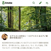 ブログ『ピアノ弾きの休日♪』