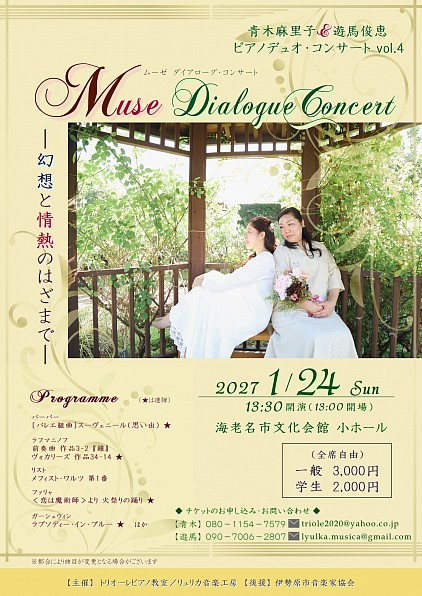 Muse Dialogue Concert